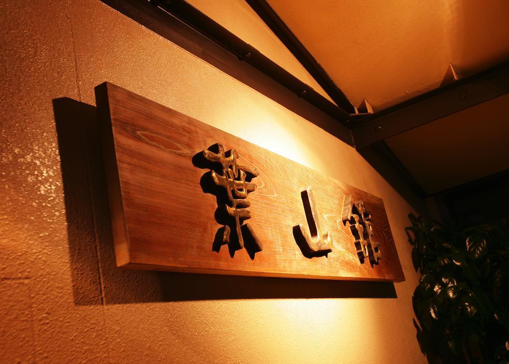 Hayamakan Kaminoyama Buitenkant foto